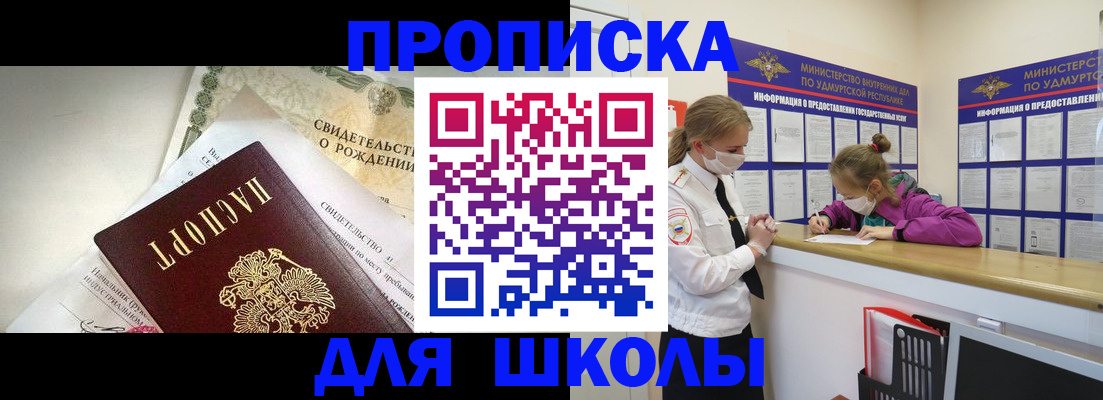 прописка регистрация в Шуе